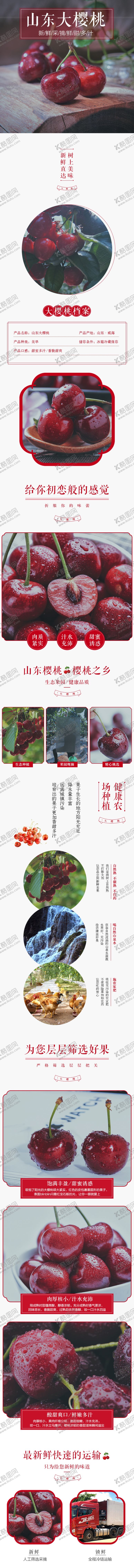编号：66597509272207135648【酷图网】源文件下载-大樱桃详情页