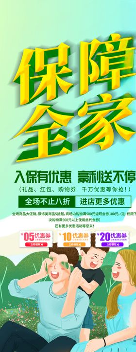保障全家