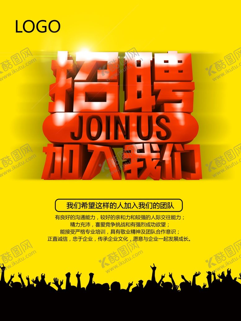 编号：23655605131851334414【酷图网】源文件下载-招聘海报校招海报