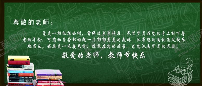 编号：96247307060833184186【酷图网】源文件下载-教师节