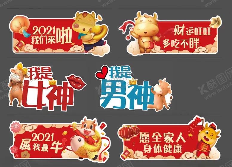 编号：10314104260019078691【酷图网】源文件下载-新年春节拍照框手举牌