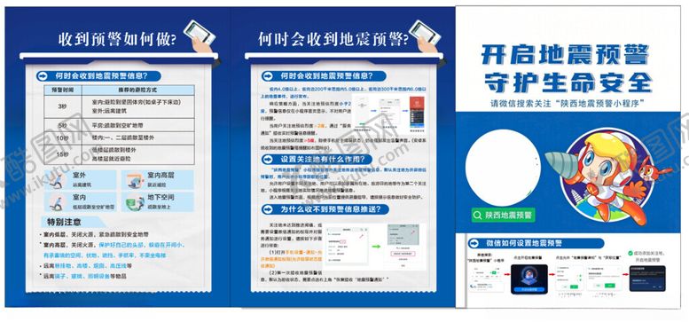编号：29183605250011587232【酷图网】源文件下载-防震减灾
