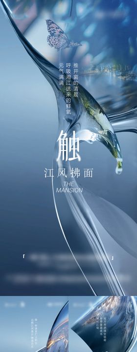 地产江景价值点系列海报