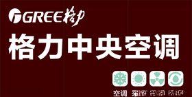 格力空调招牌