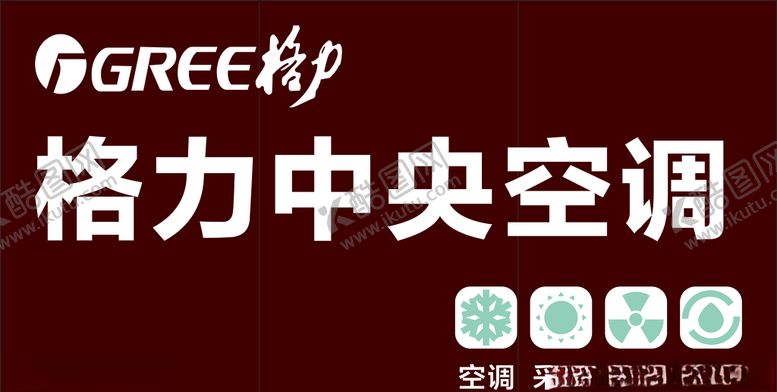 编号：64289406251845363215【酷图网】源文件下载-格力空调招牌