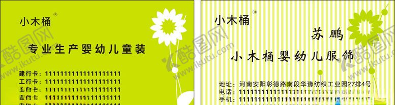 编号：16174210120735124662【酷图网】源文件下载-童装名片