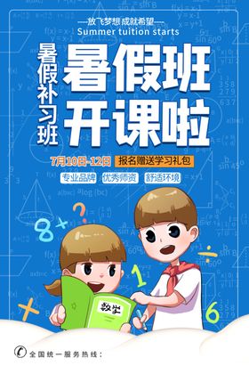 暑假班