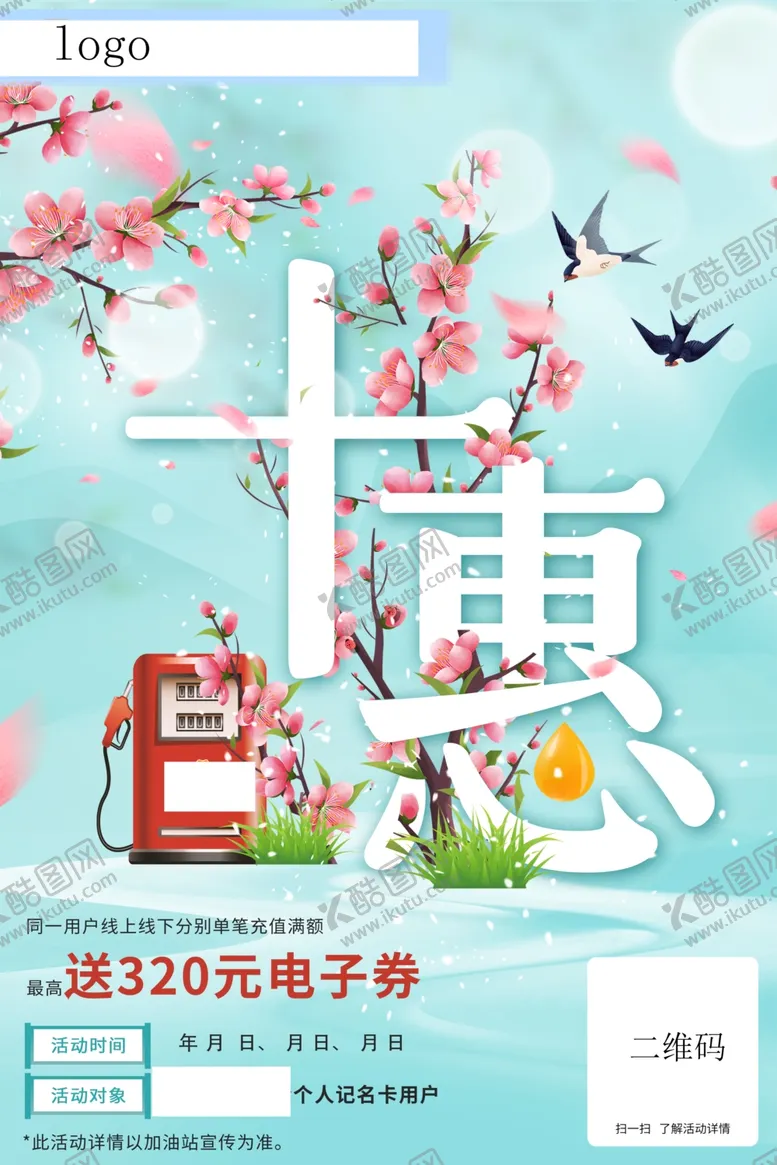 编号：23220804031010566901【酷图网】源文件下载-十惠促销海报