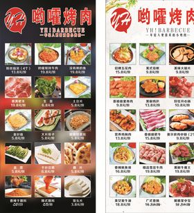 哟嚯烤肉菜单