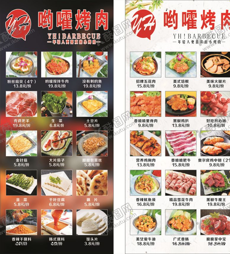 编号：52367109090620081241【酷图网】源文件下载-哟嚯烤肉菜单