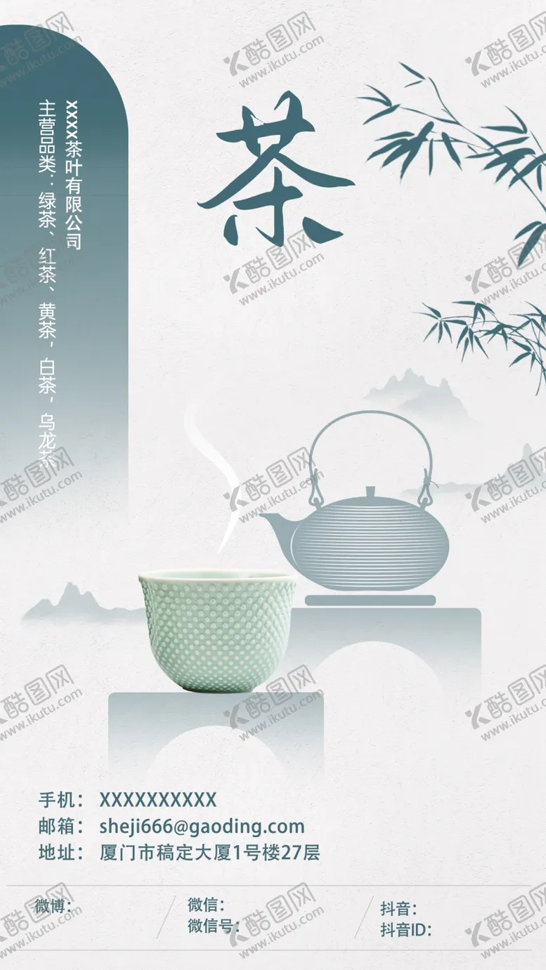 编号：47913002180035194446【酷图网】源文件下载-茶叶馆茶楼电子海报