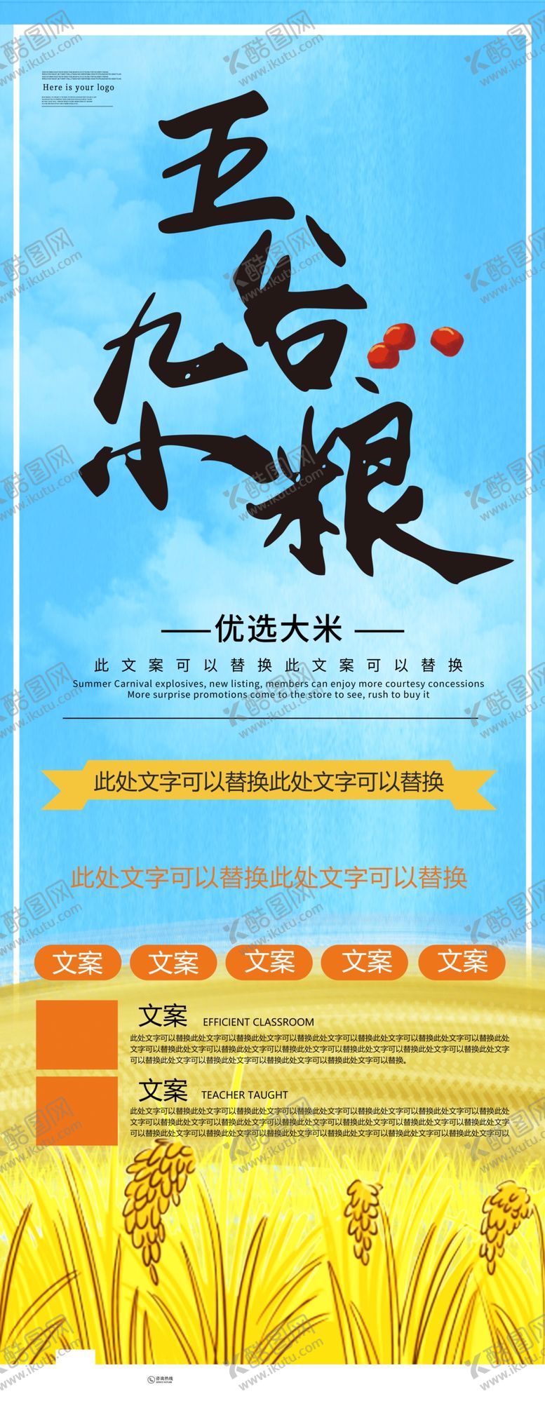 编号：57133512092230069642【酷图网】源文件下载-大米展架
