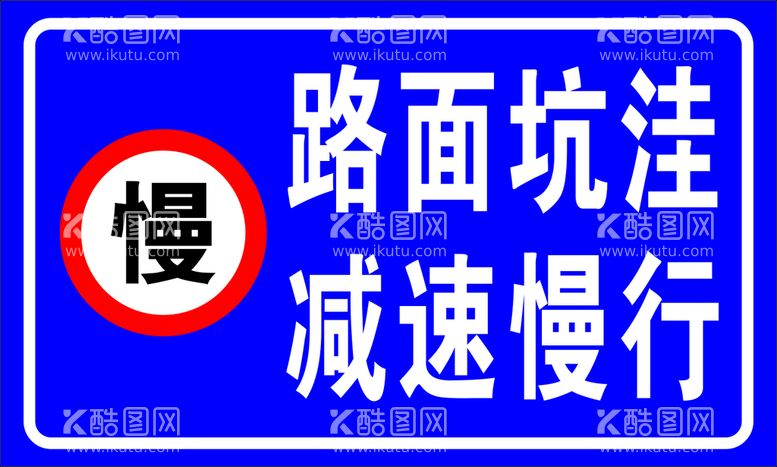 编号：42953809210745346721【酷图网】源文件下载-警示牌