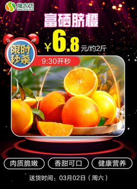 限时秒杀富硒脐橙