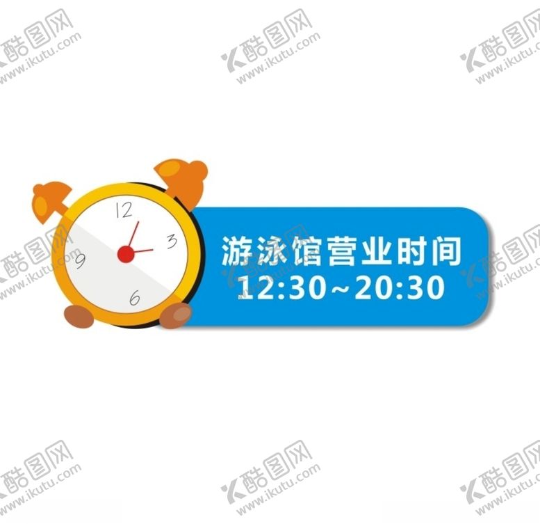 编号：68059607071437316116【酷图网】源文件下载-营业时间