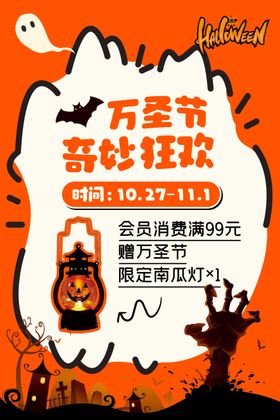 万圣节餐饮海报