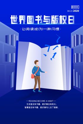 世界图书与版权日