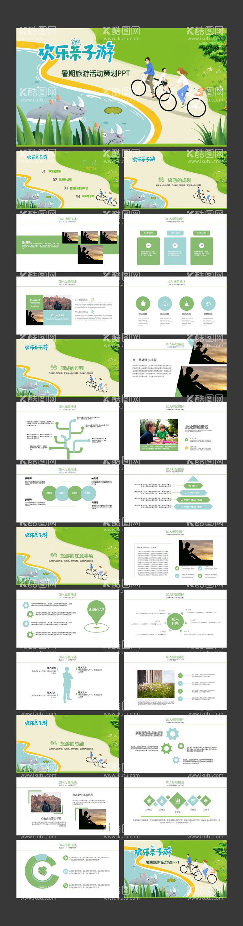 编号：17965611220342598741【酷图网】源文件下载-欢乐亲子游暑期旅游活动策划PPT