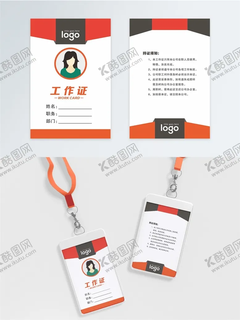 编号：71904209181132519325【酷图网】源文件下载-创意胸牌工作证