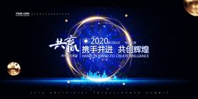 携手并进共创辉煌
