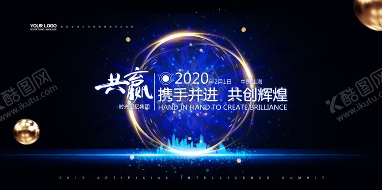 编号：34702010230405068066【酷图网】源文件下载-携手并进共创辉煌