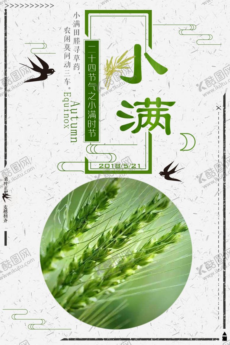 编号：73857905022034072750【酷图网】源文件下载-小满