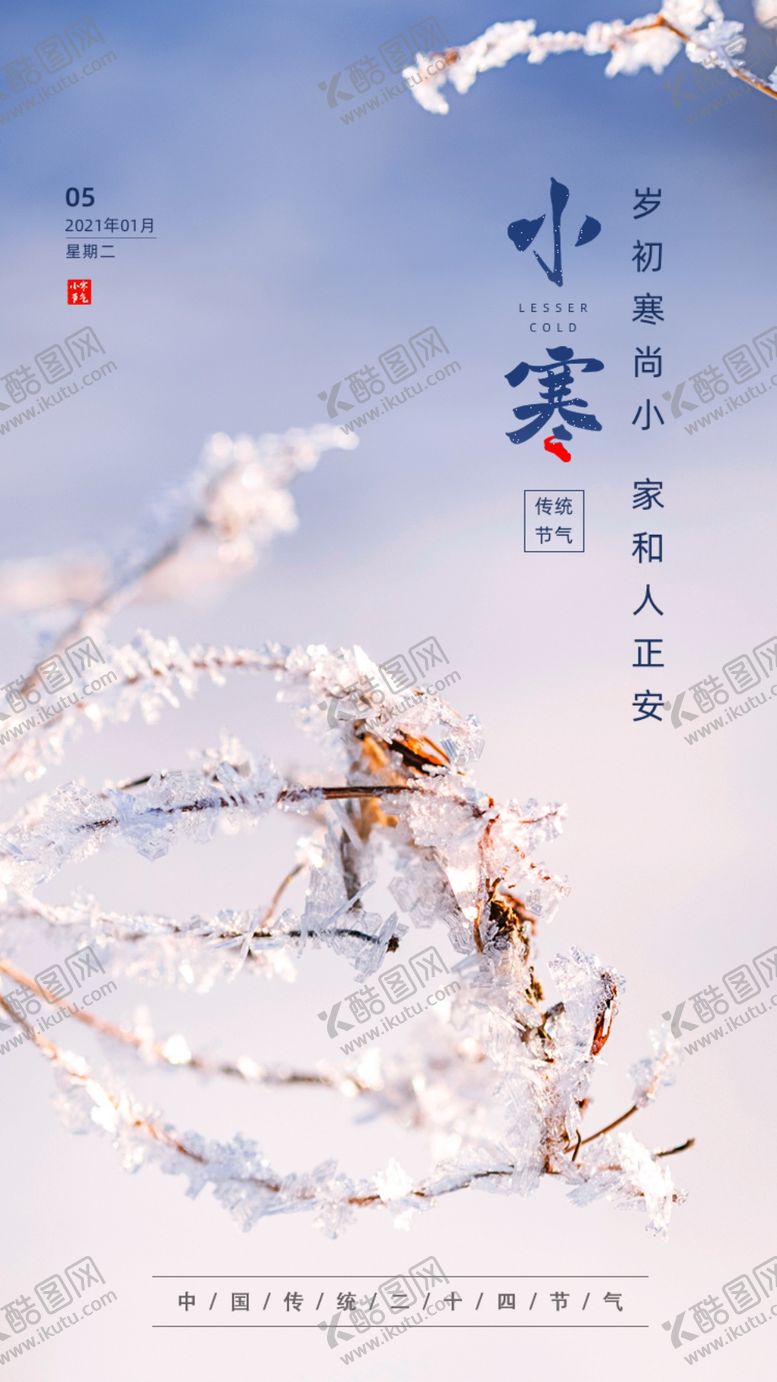 编号：89548410052258067893【酷图网】源文件下载-小寒