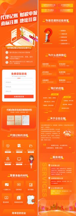 橙色代理记账财税申报商标注册公司注册