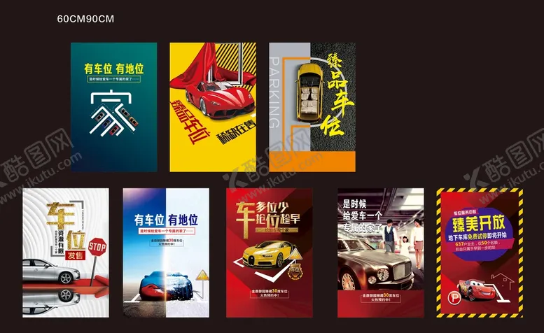 编号：80571101202348012668【酷图网】源文件下载-车位出售海报