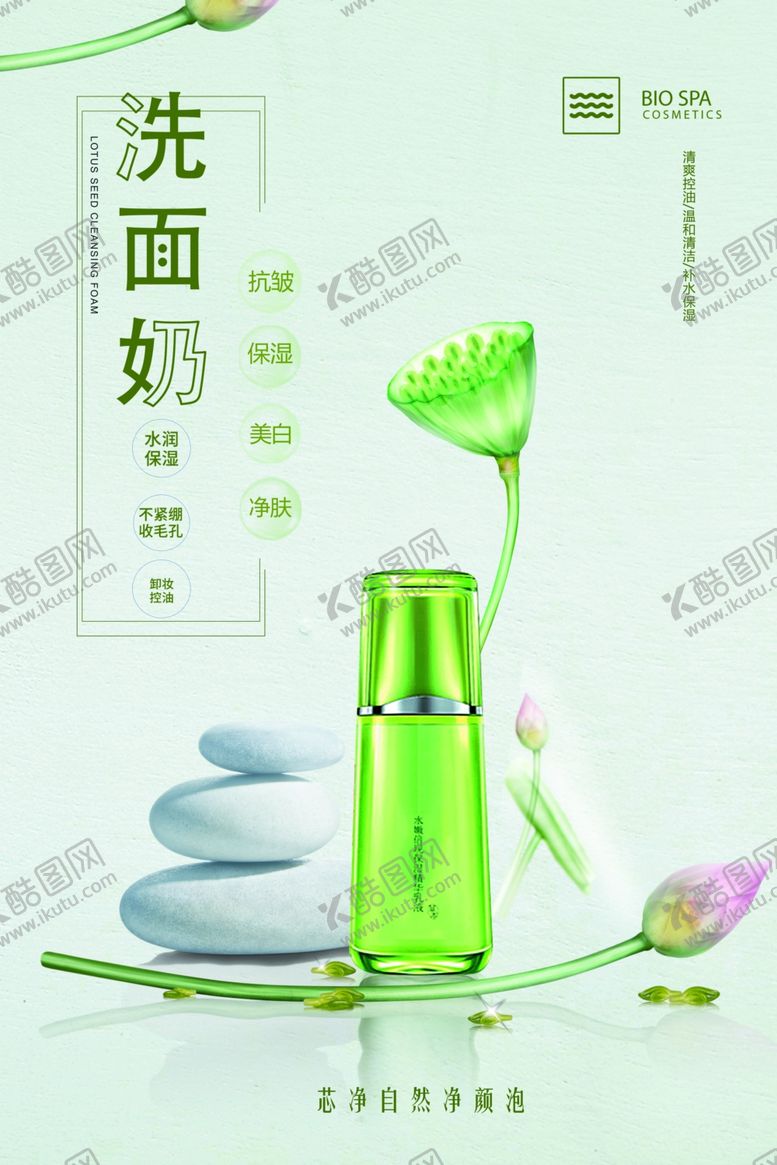 编号：59862210072151267982【酷图网】源文件下载-洗面奶