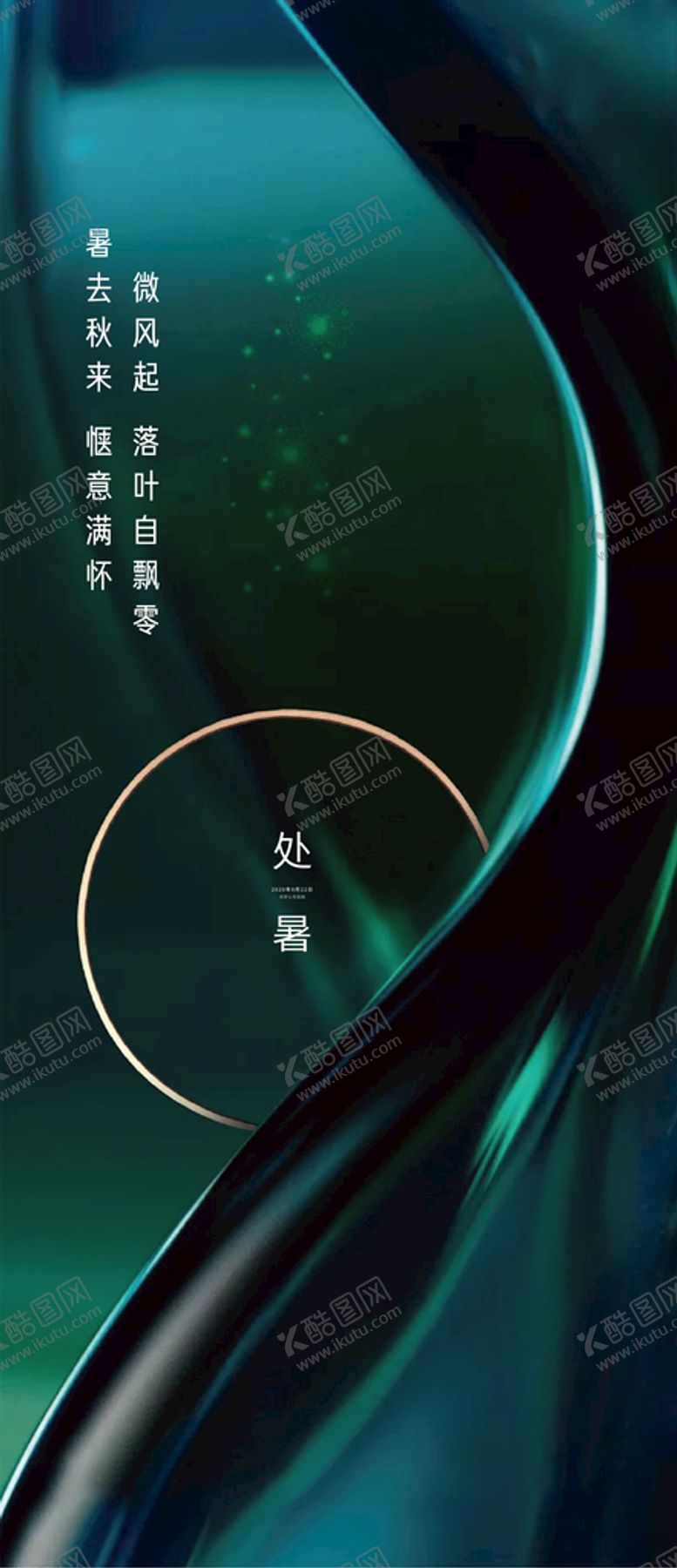 编号：66905509221107545447【酷图网】源文件下载-处暑