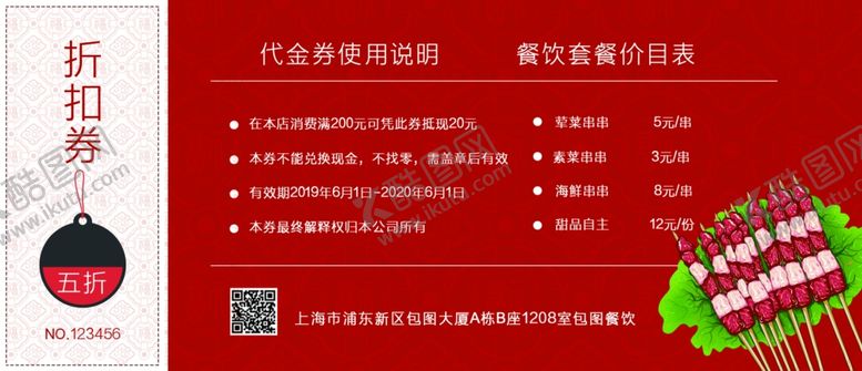 编号：40089410190342185444【酷图网】源文件下载-美食代金券