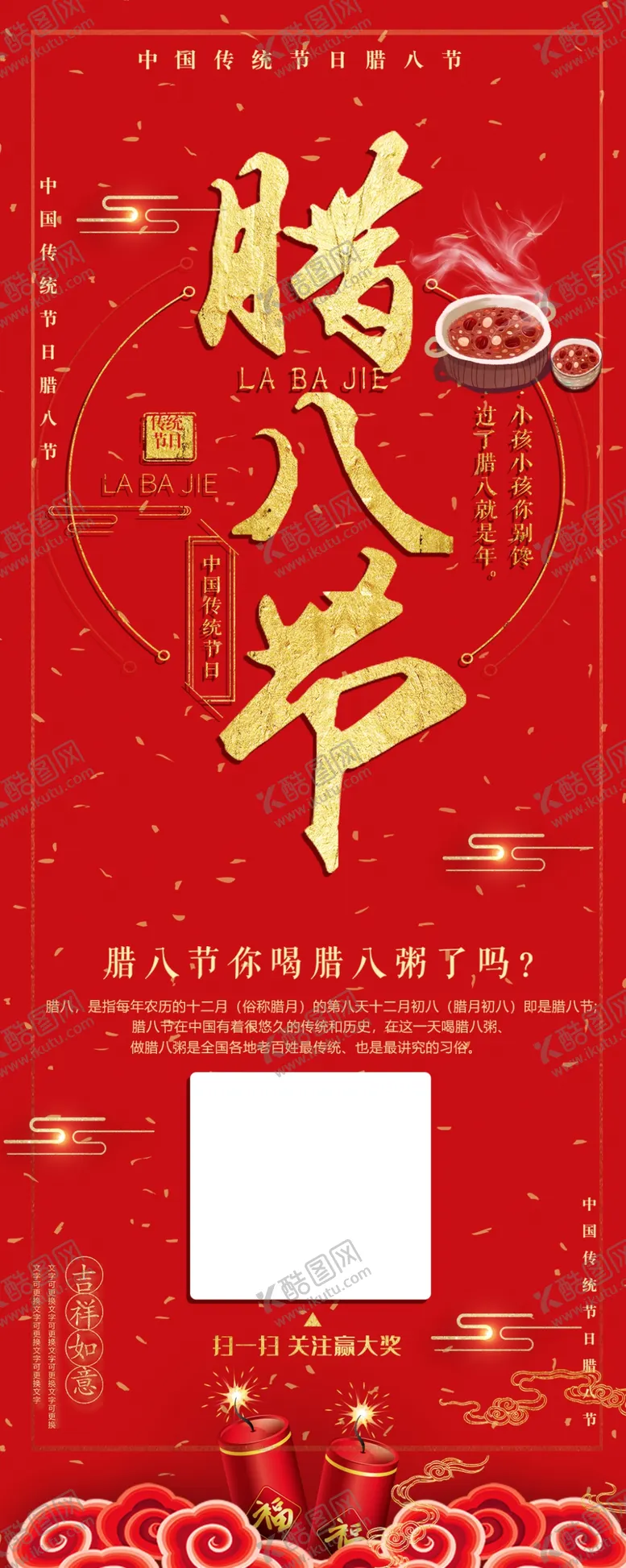 编号：34630503292218463540【酷图网】源文件下载-腊八节