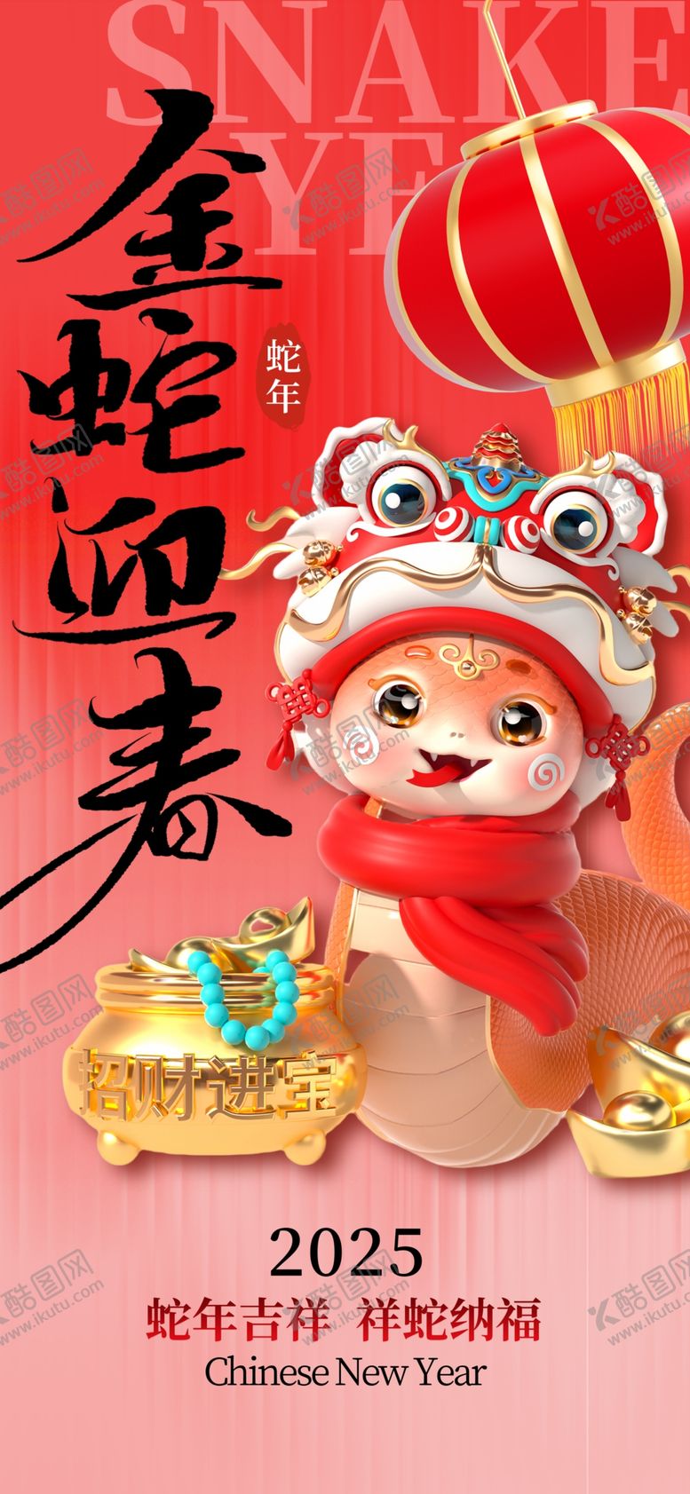 编号：16106901281535534515【酷图网】源文件下载-蛇年