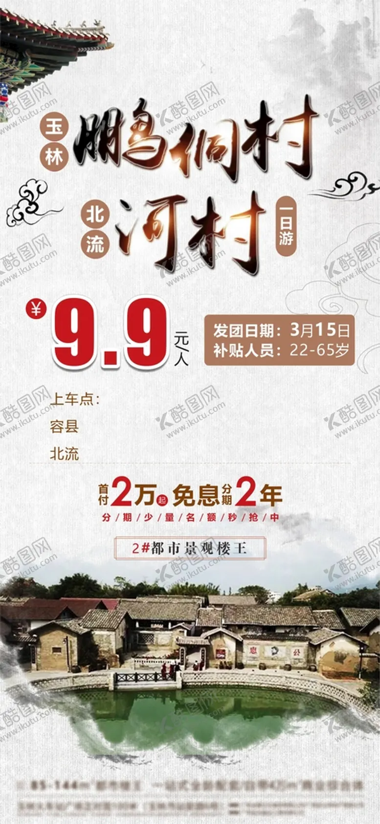 编号：56497601250342542566【酷图网】源文件下载-古城一日游