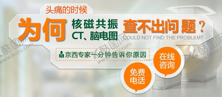 编号：47859007041320517582【酷图网】源文件下载-头痛检测