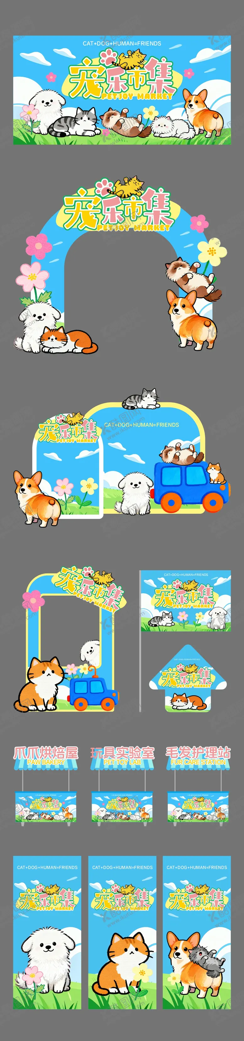 编号：25923702031202513234【酷图网】源文件下载-宠物市集 活动展板
