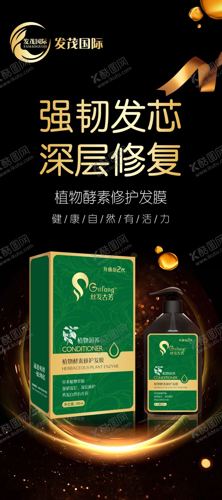 编号：54142907071602162593【酷图网】源文件下载-发茂国际洗发育发