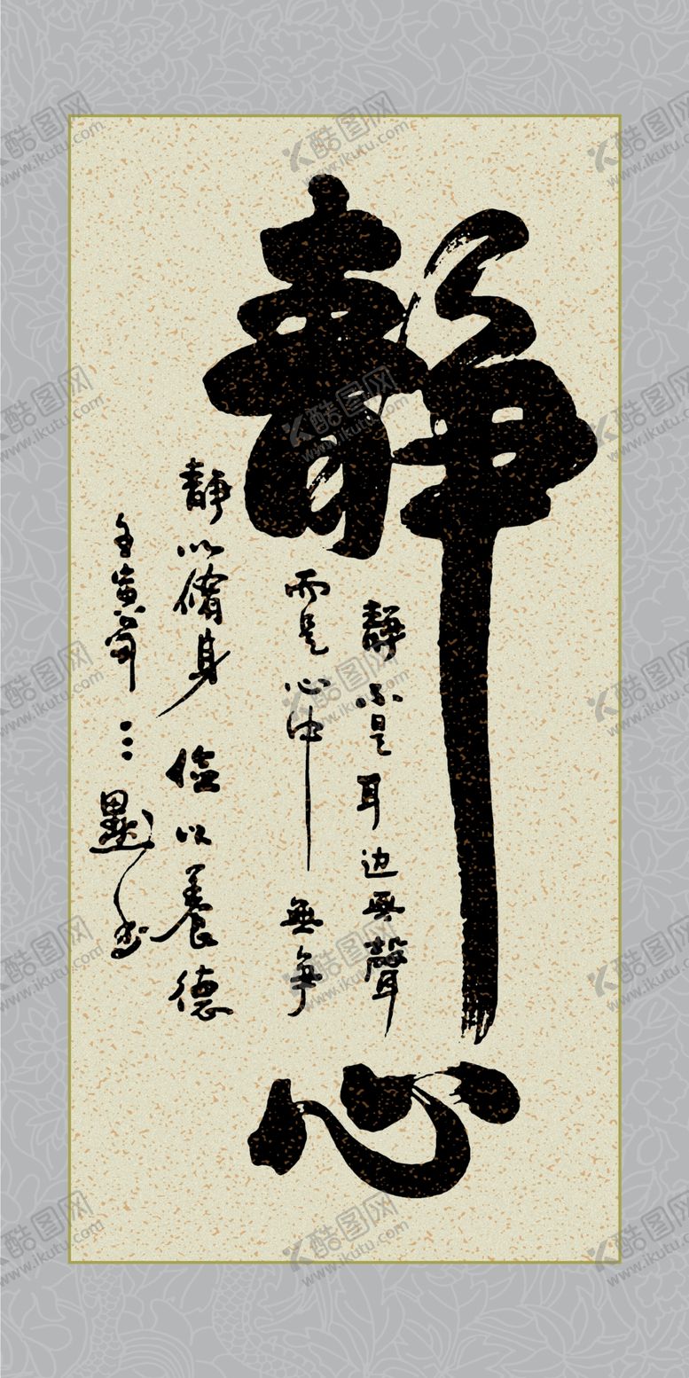 编号：90641501201741151615【酷图网】源文件下载-静心