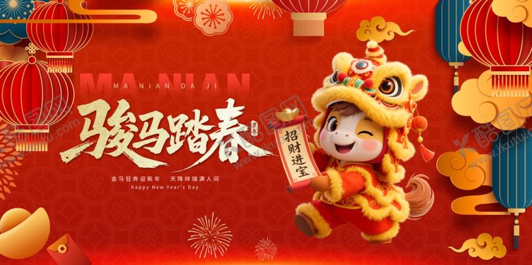 编号：31991904031951012112【酷图网】源文件下载-马年