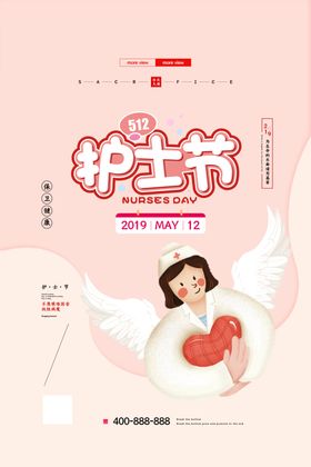 护士节海报