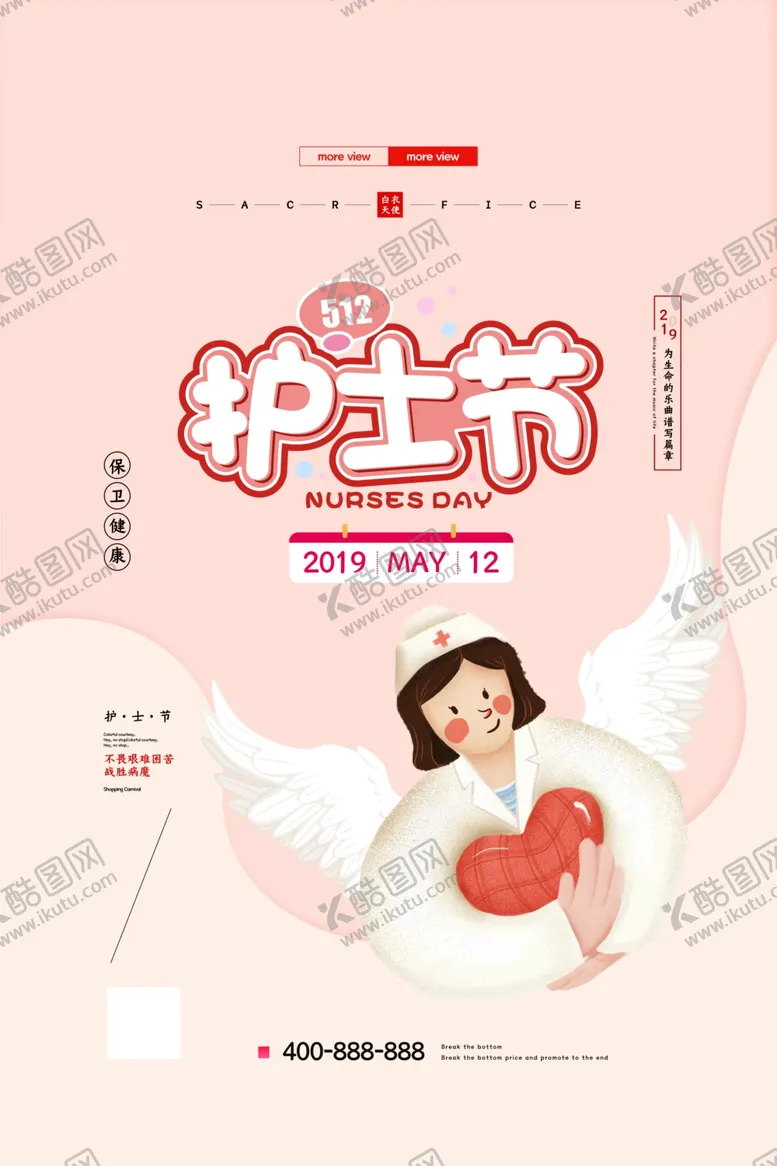 编号：12892706261609582999【酷图网】源文件下载-护士节海报