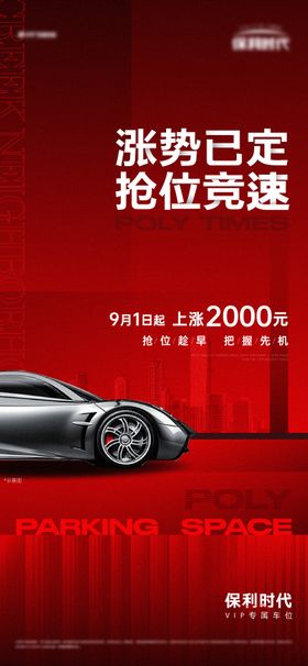车位红稿