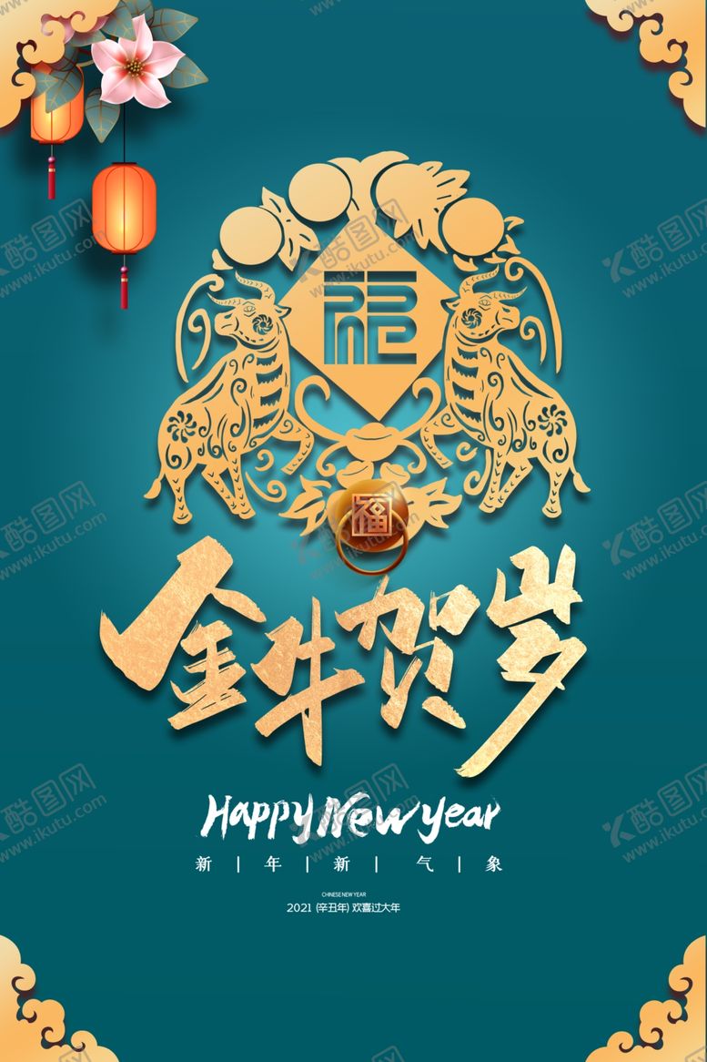 编号：12876504201921051246【酷图网】源文件下载-金牛贺岁