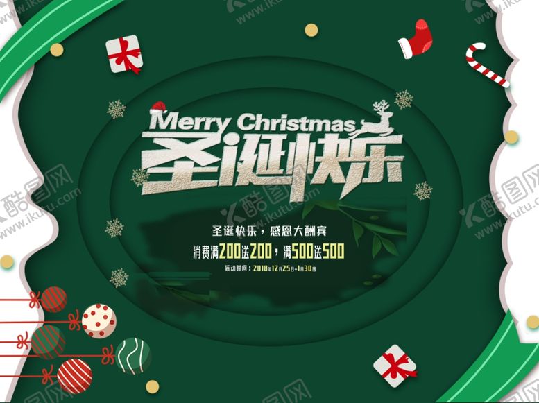 编号：30163610162043025599【酷图网】源文件下载-圣诞海报