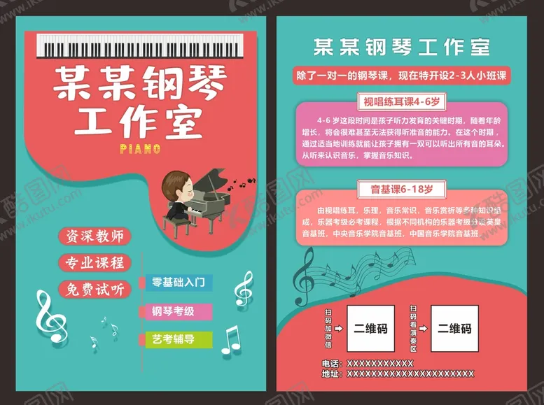 编号：32674909301429254156【酷图网】源文件下载-钢琴培训-传单