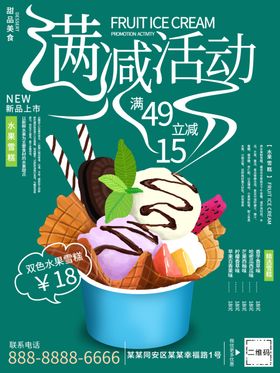 水果雪糕