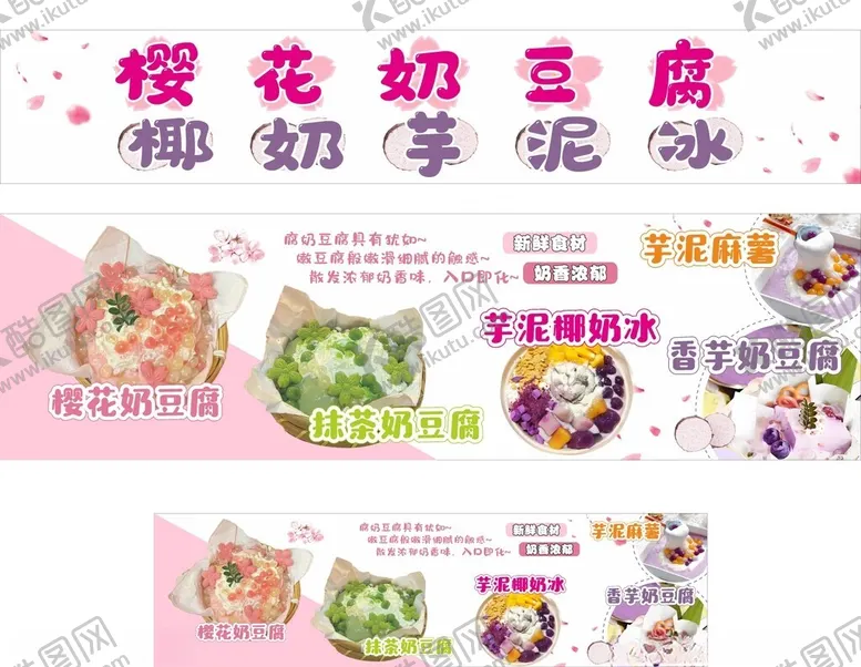 编号：75176604201715175727【酷图网】源文件下载-樱花奶豆腐
