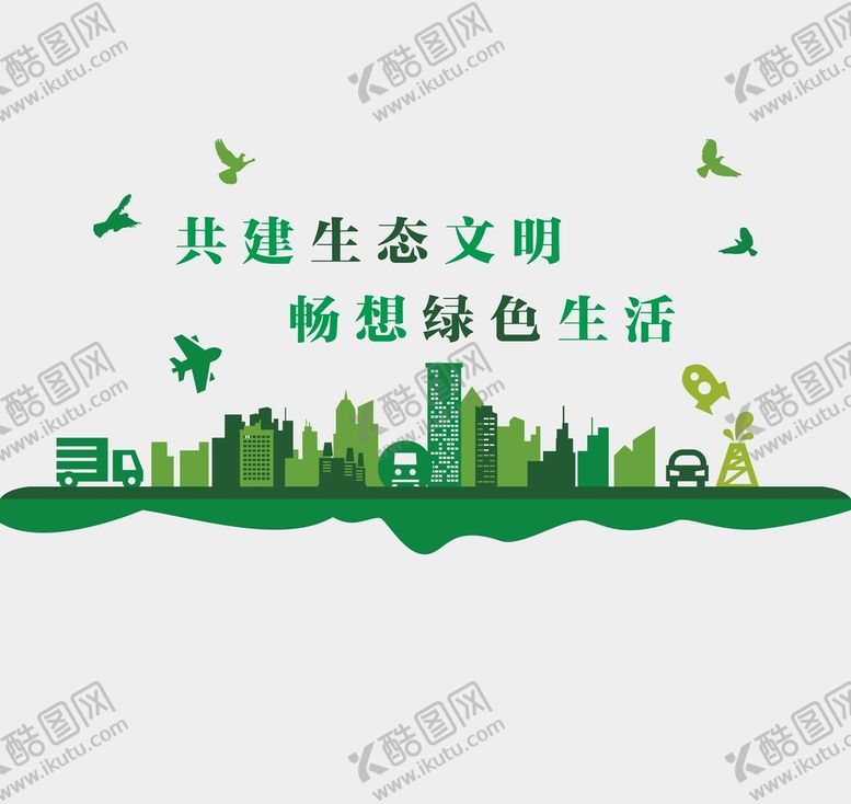 编号：24312812302323275402【酷图网】源文件下载-绿色环保生态文化墙