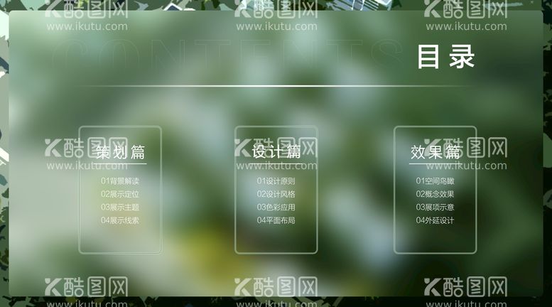 编号：85402109150718213195【酷图网】源文件下载-目录简约清新